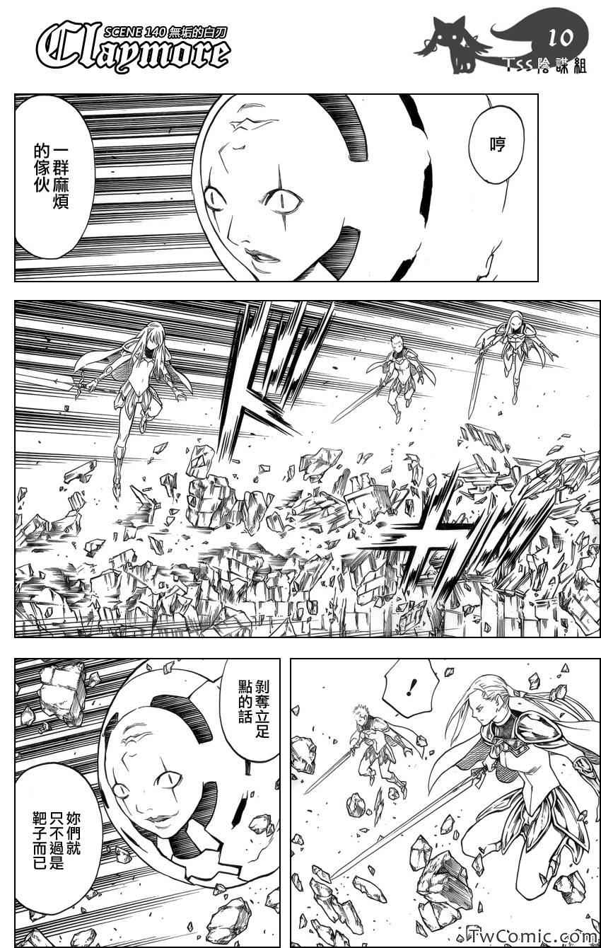 《Claymore大剑》漫画最新章节第140话免费下拉式在线观看章节第【8】张图片