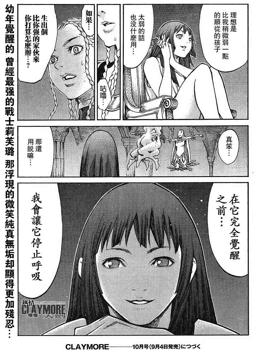 《Claymore大剑》漫画最新章节第82话免费下拉式在线观看章节第【30】张图片