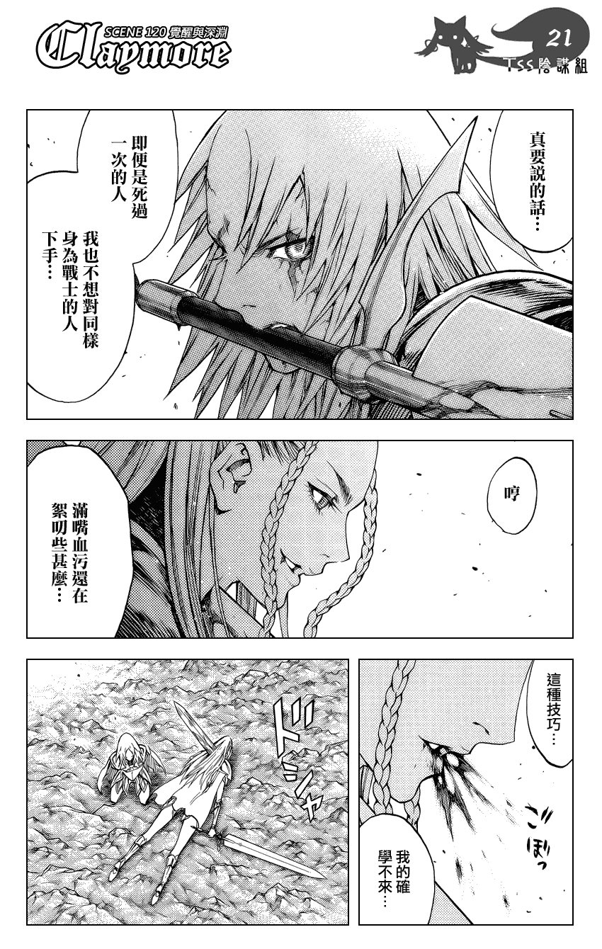 《Claymore大剑》漫画最新章节第120话免费下拉式在线观看章节第【20】张图片