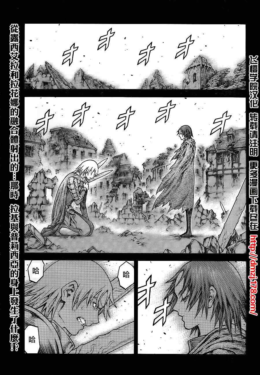 《Claymore大剑》漫画最新章节第110话免费下拉式在线观看章节第【2】张图片