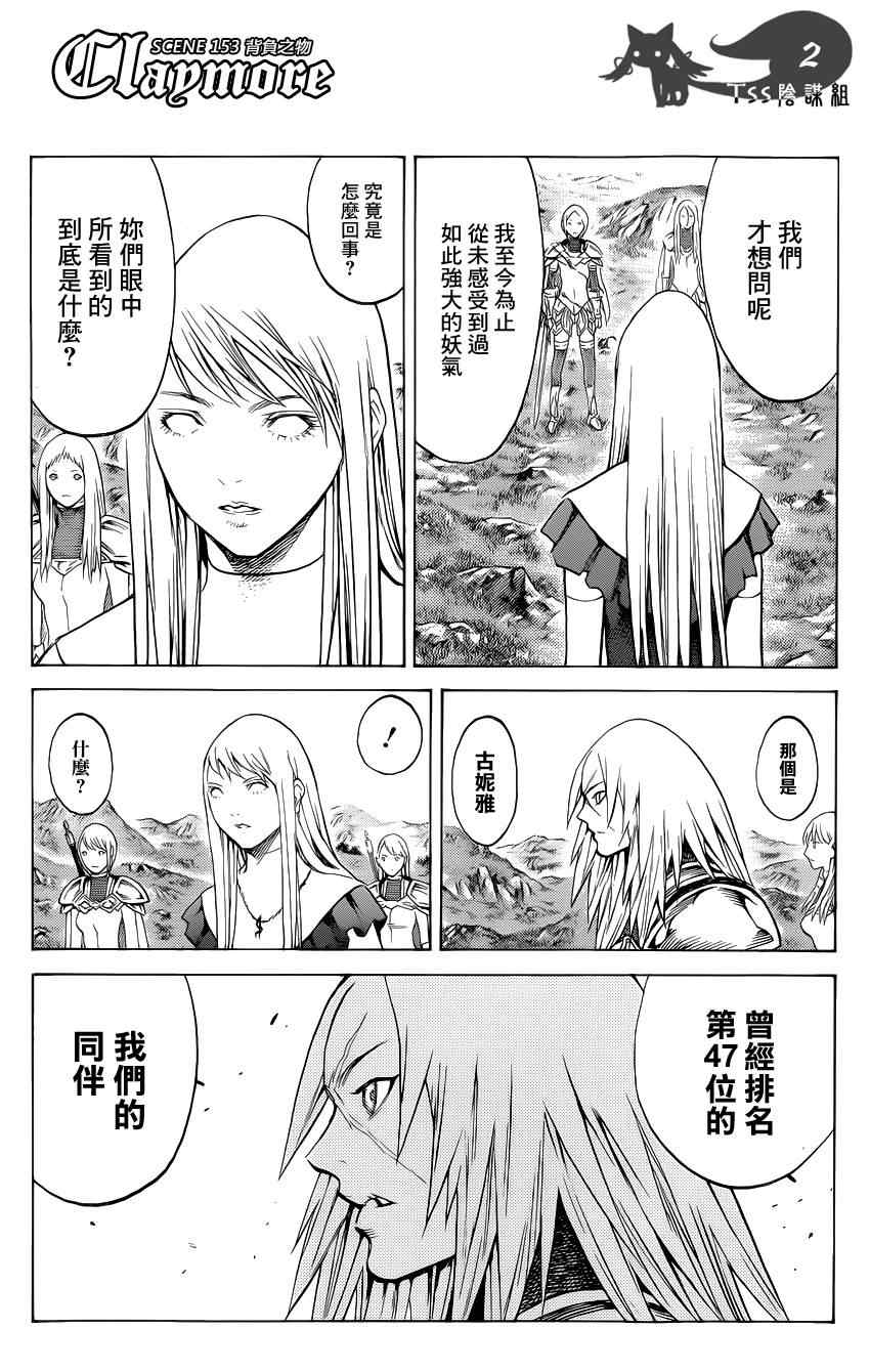 《Claymore大剑》漫画最新章节第153话免费下拉式在线观看章节第【2】张图片