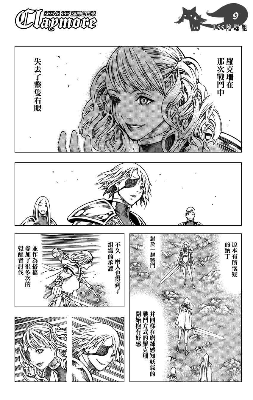 《Claymore大剑》漫画最新章节第117话免费下拉式在线观看章节第【10】张图片