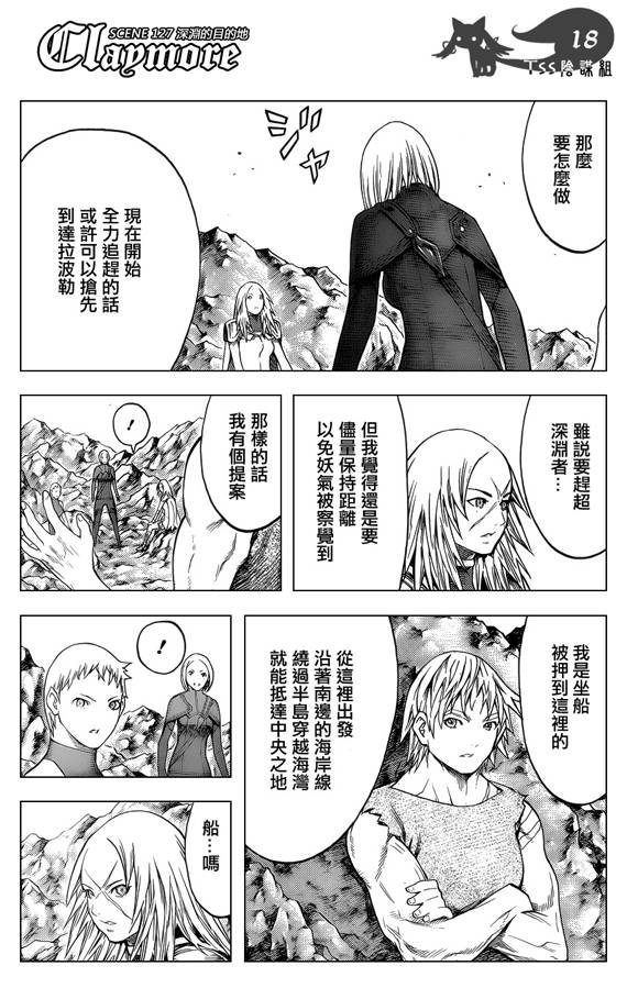 《Claymore大剑》漫画最新章节第127话免费下拉式在线观看章节第【17】张图片