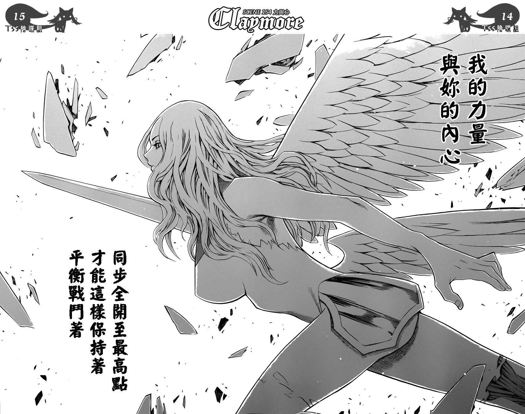 《Claymore大剑》漫画最新章节第154话免费下拉式在线观看章节第【12】张图片