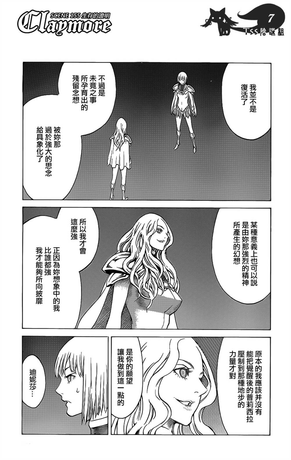 《Claymore大剑》漫画最新章节第115话免费下拉式在线观看章节第【7】张图片