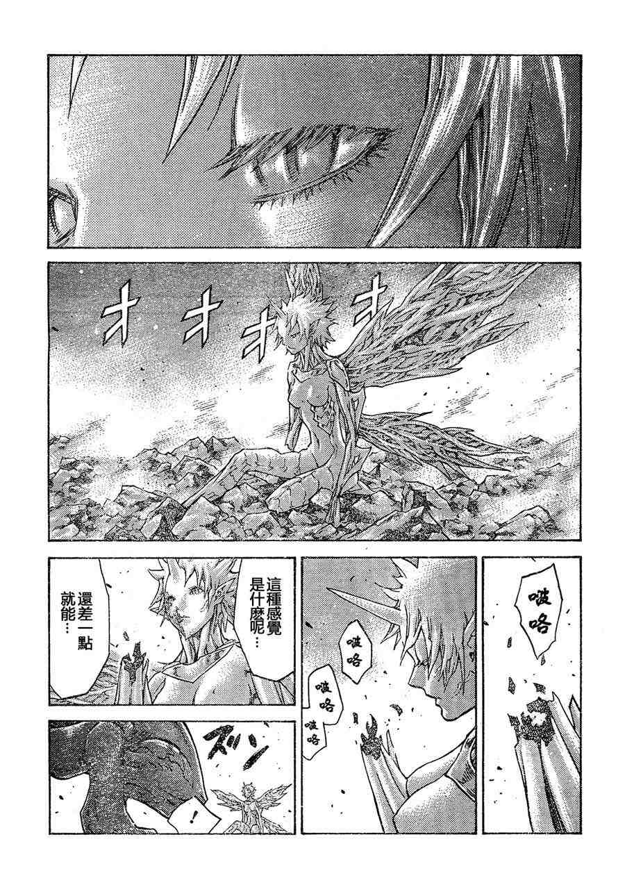 《Claymore大剑》漫画最新章节第103话免费下拉式在线观看章节第【15】张图片