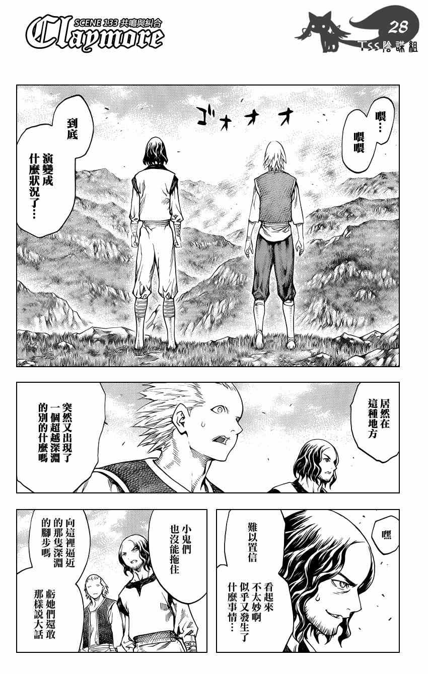 《Claymore大剑》漫画最新章节第133话免费下拉式在线观看章节第【25】张图片