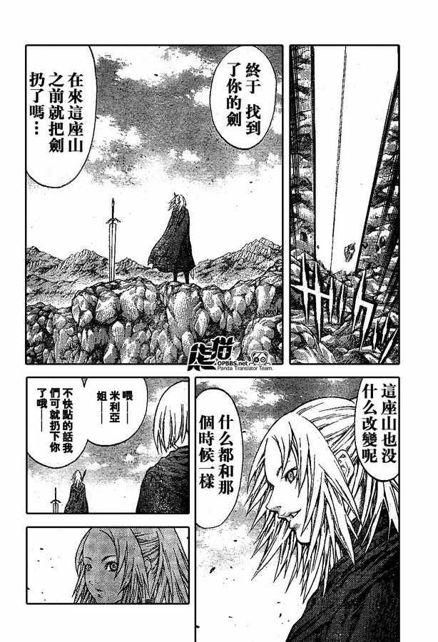 《Claymore大剑》漫画最新章节外传外传02免费下拉式在线观看章节第【28】张图片