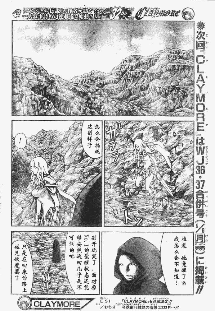 《Claymore大剑》漫画最新章节外传外传03免费下拉式在线观看章节第【28】张图片