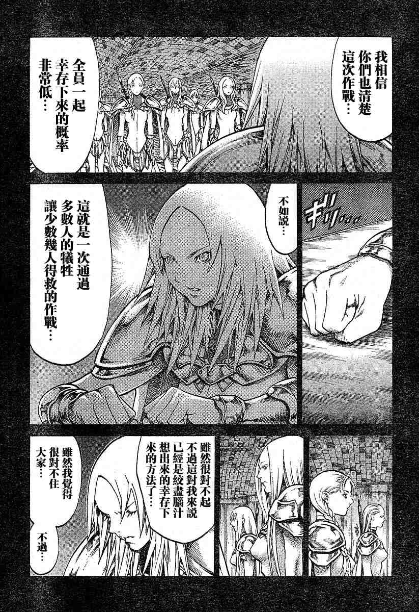 《Claymore大剑》漫画最新章节第66话免费下拉式在线观看章节第【16】张图片