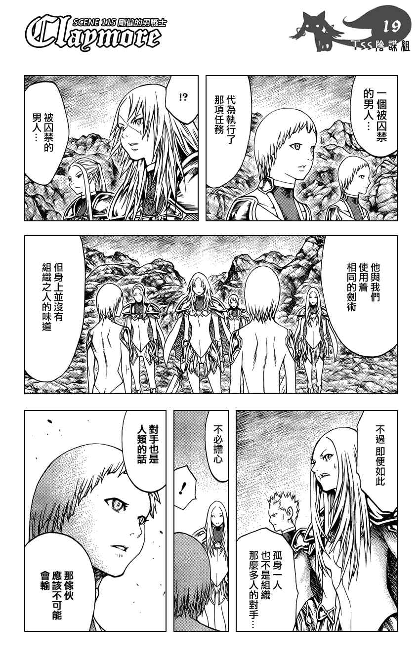 《Claymore大剑》漫画最新章节第115话免费下拉式在线观看章节第【18】张图片