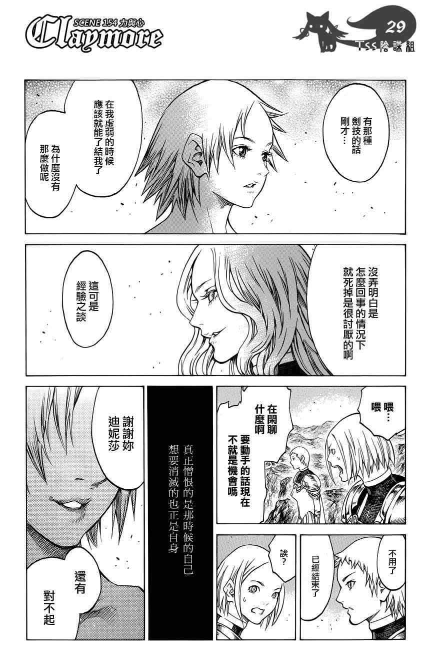 《Claymore大剑》漫画最新章节第154话免费下拉式在线观看章节第【23】张图片