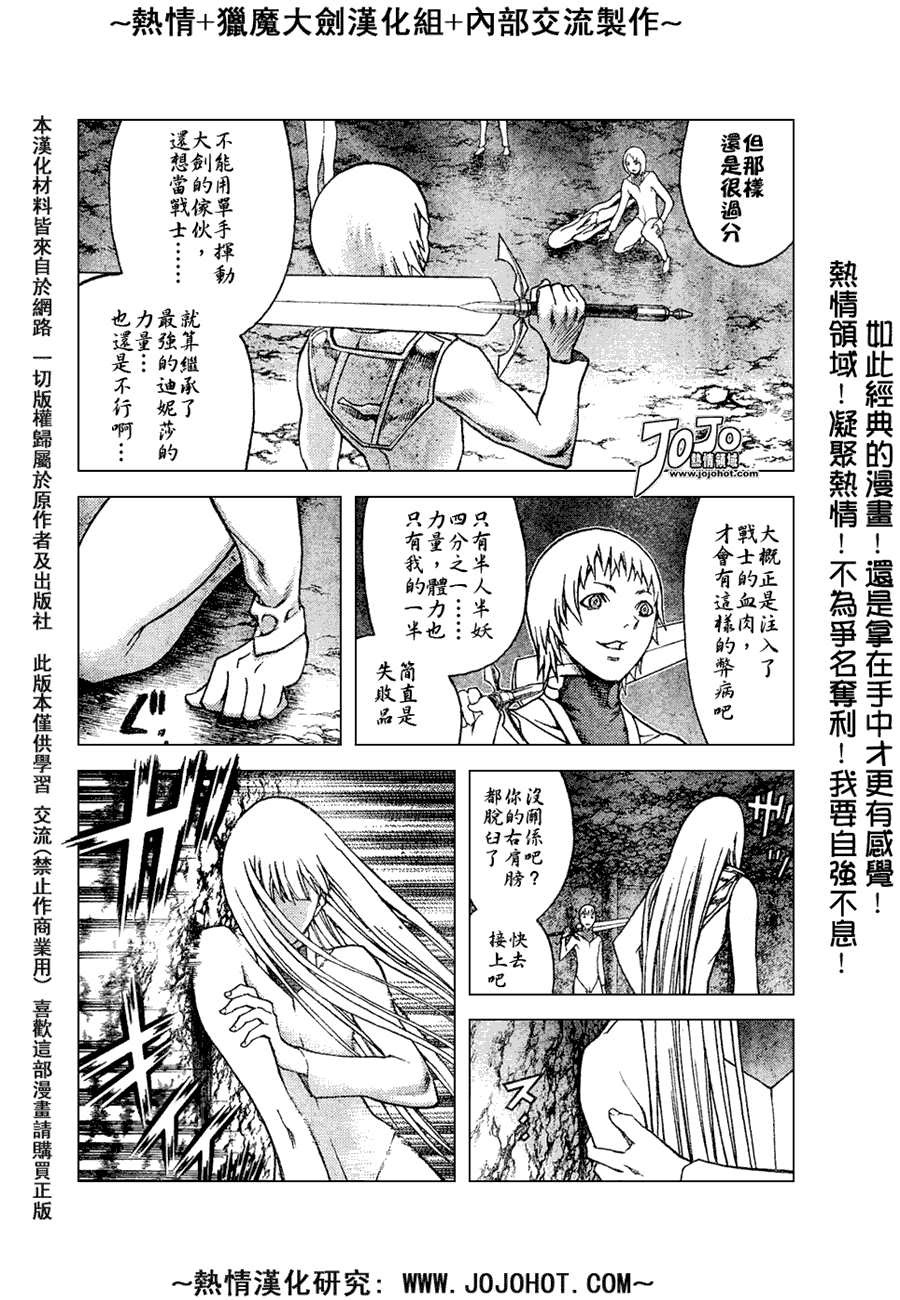 《Claymore大剑》漫画最新章节外传外传04免费下拉式在线观看章节第【8】张图片