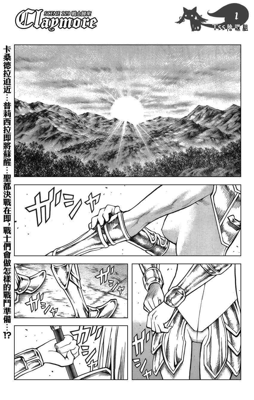 《Claymore大剑》漫画最新章节第129话免费下拉式在线观看章节第【1】张图片