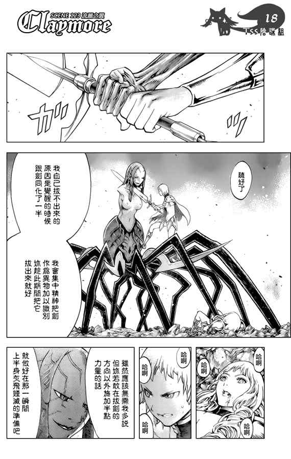 《Claymore大剑》漫画最新章节第123话免费下拉式在线观看章节第【17】张图片