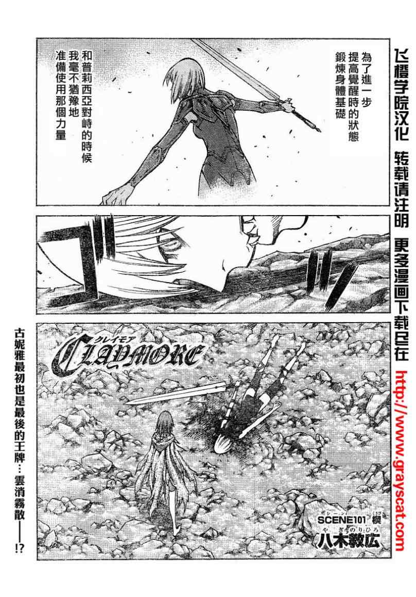 《Claymore大剑》漫画最新章节第101话免费下拉式在线观看章节第【3】张图片