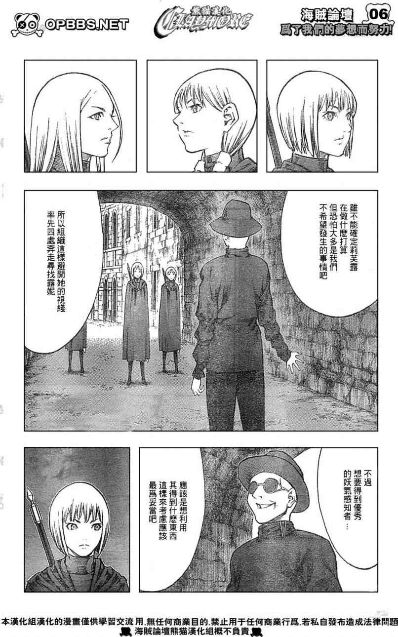 《Claymore大剑》漫画最新章节第84话免费下拉式在线观看章节第【5】张图片