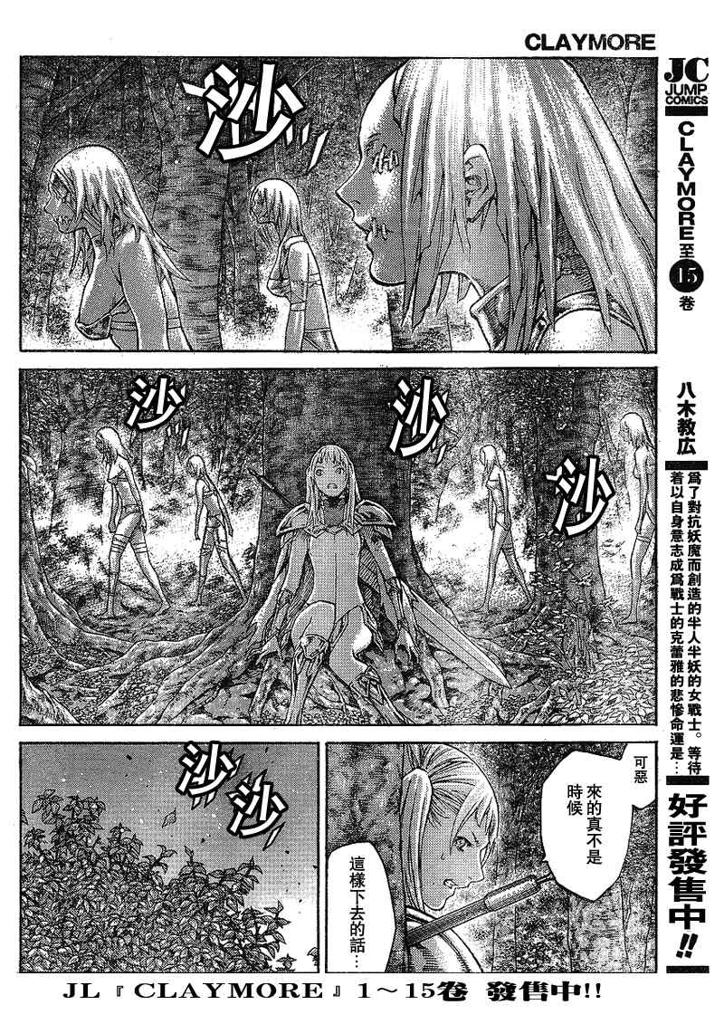 《Claymore大剑》漫画最新章节第87话免费下拉式在线观看章节第【4】张图片