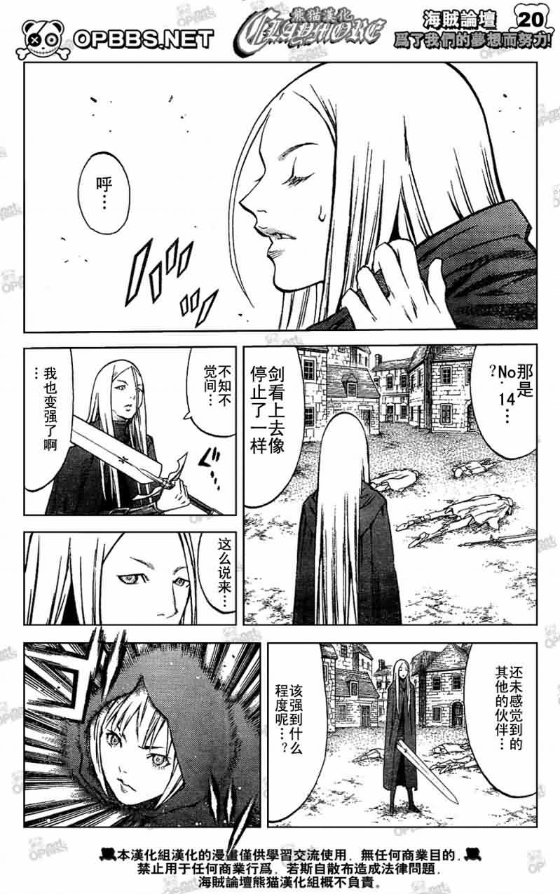 《Claymore大剑》漫画最新章节第83话免费下拉式在线观看章节第【18】张图片