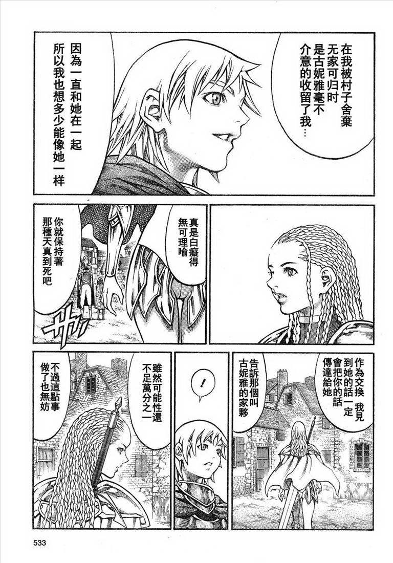 《Claymore大剑》漫画最新章节第81话免费下拉式在线观看章节第【23】张图片