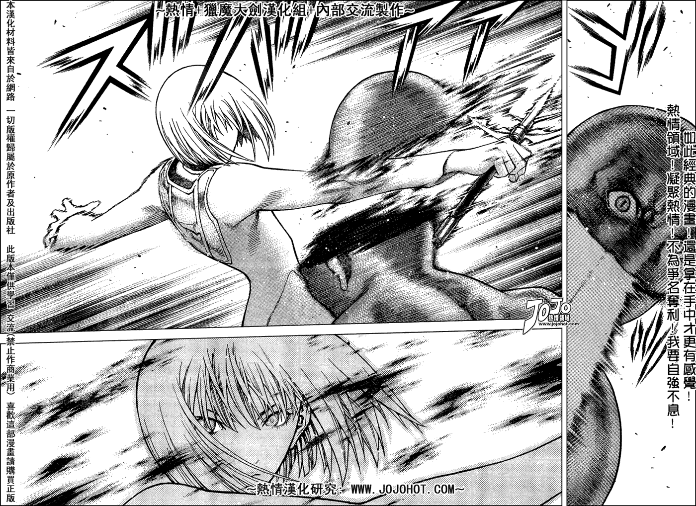 《Claymore大剑》漫画最新章节外传外传04免费下拉式在线观看章节第【27】张图片