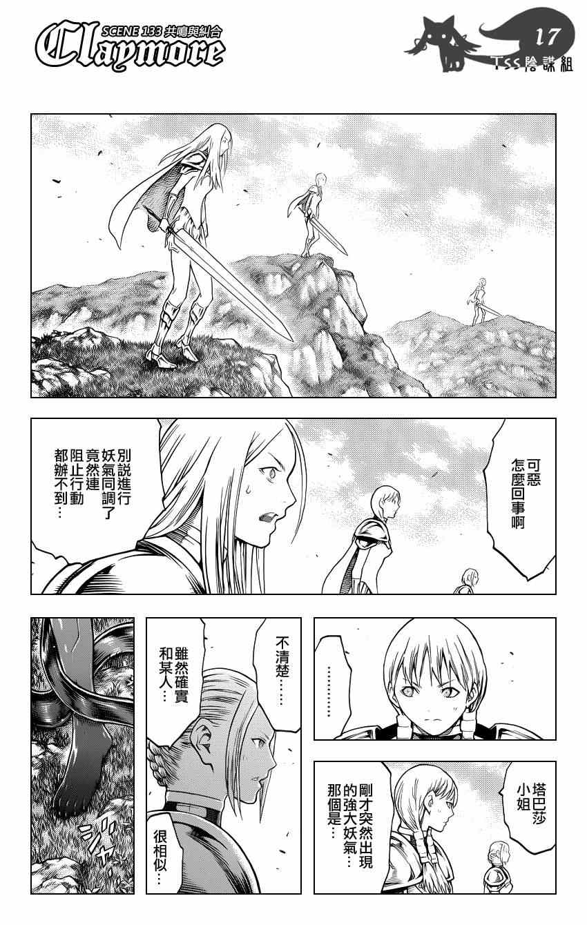 《Claymore大剑》漫画最新章节第133话免费下拉式在线观看章节第【16】张图片