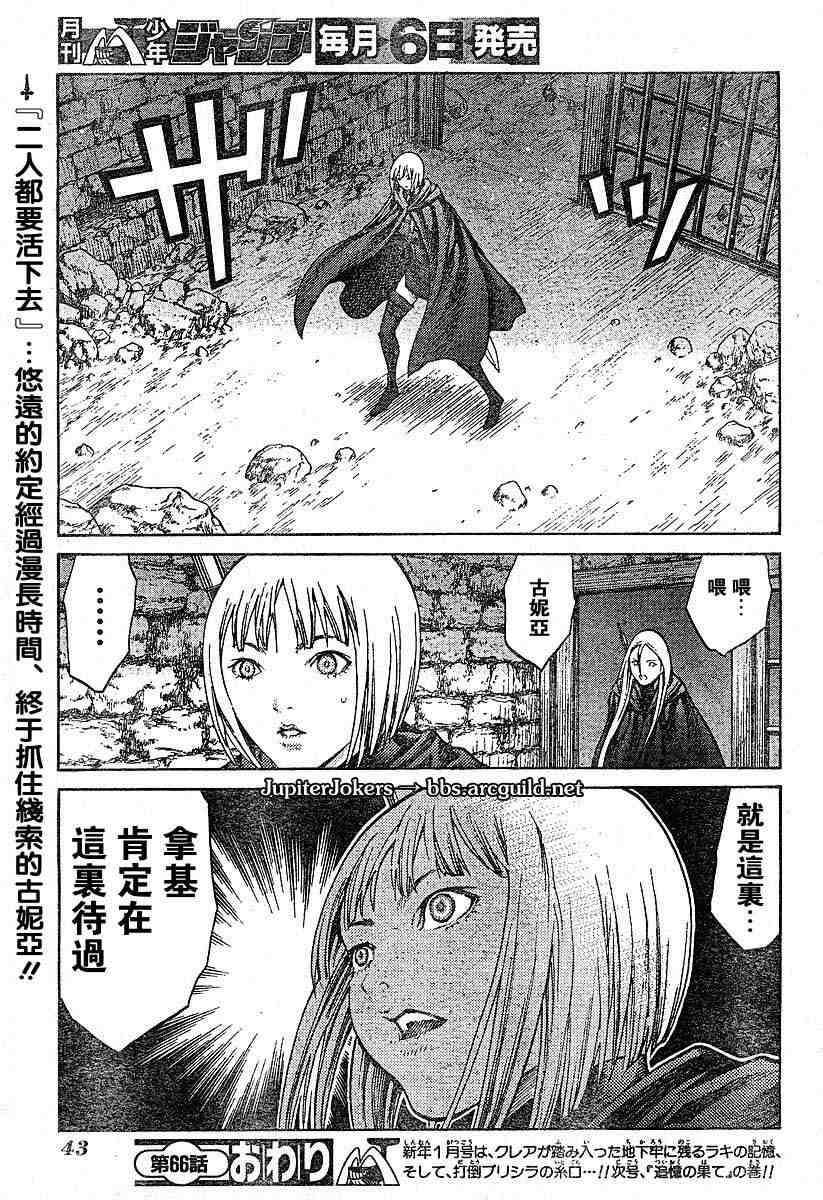 《Claymore大剑》漫画最新章节第66话免费下拉式在线观看章节第【30】张图片