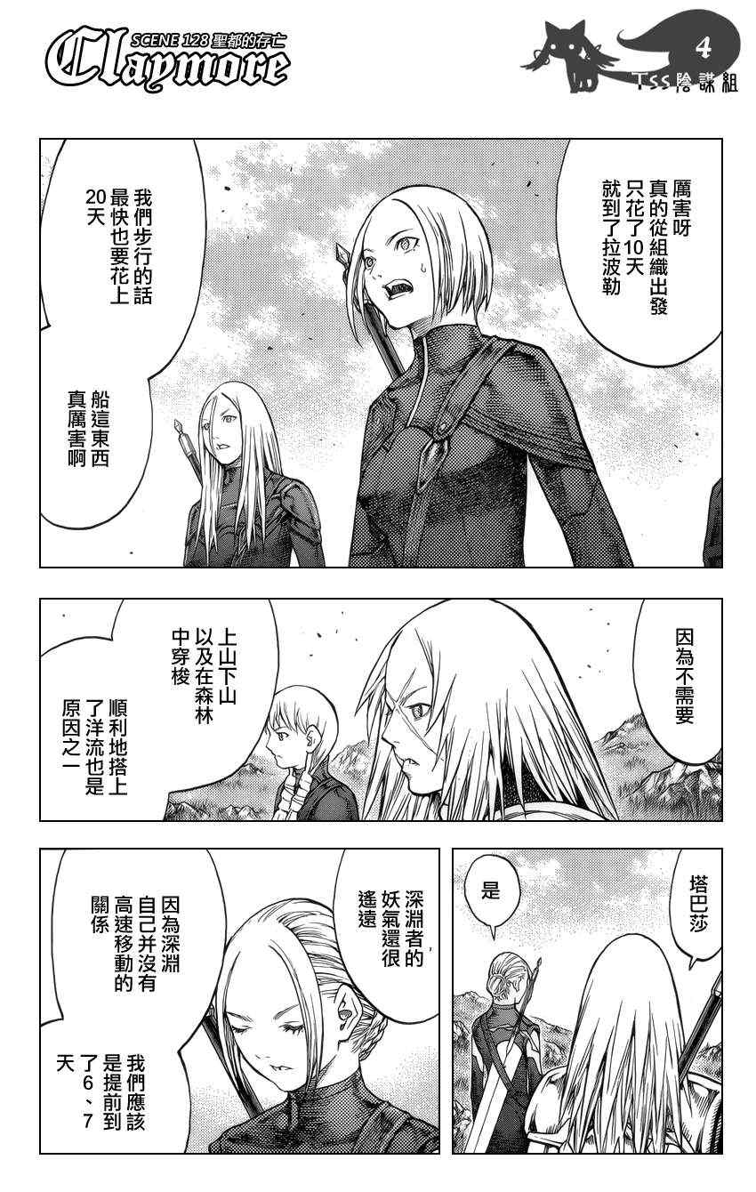 《Claymore大剑》漫画最新章节第128话免费下拉式在线观看章节第【3】张图片