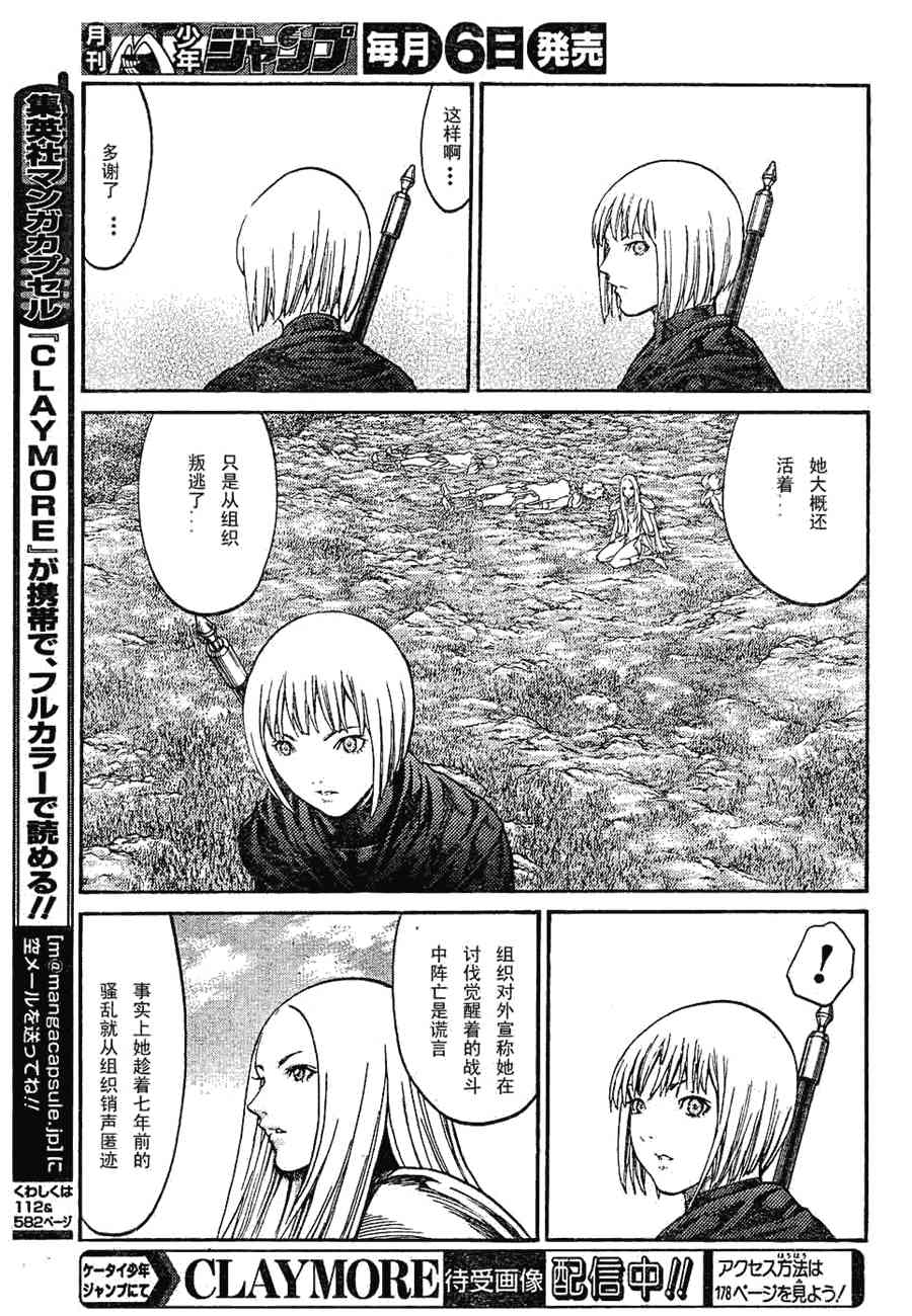 《Claymore大剑》漫画最新章节第72话免费下拉式在线观看章节第【9】张图片