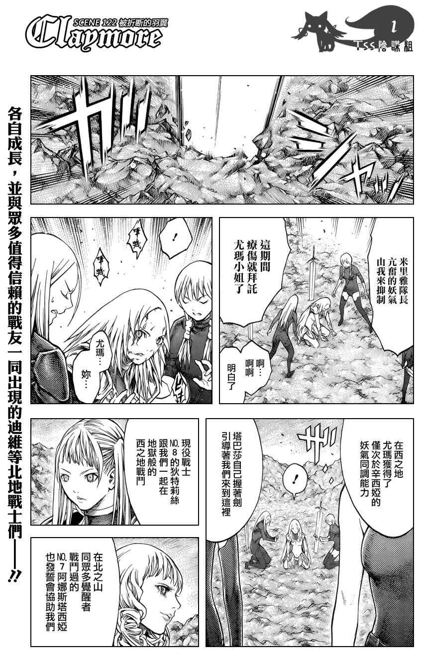 《Claymore大剑》漫画最新章节第122话免费下拉式在线观看章节第【1】张图片