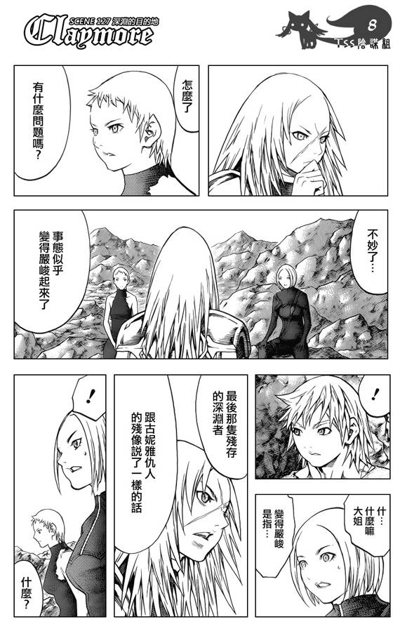 《Claymore大剑》漫画最新章节第127话免费下拉式在线观看章节第【7】张图片