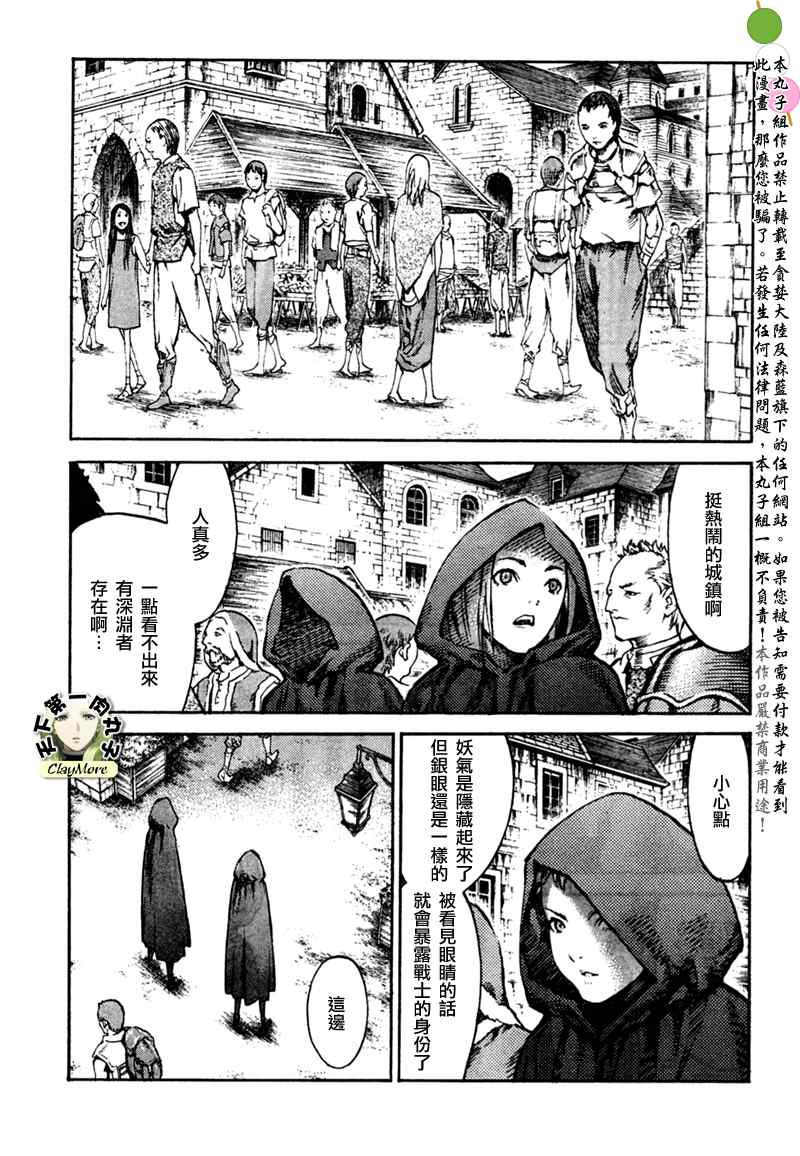 《Claymore大剑》漫画最新章节第86话免费下拉式在线观看章节第【19】张图片