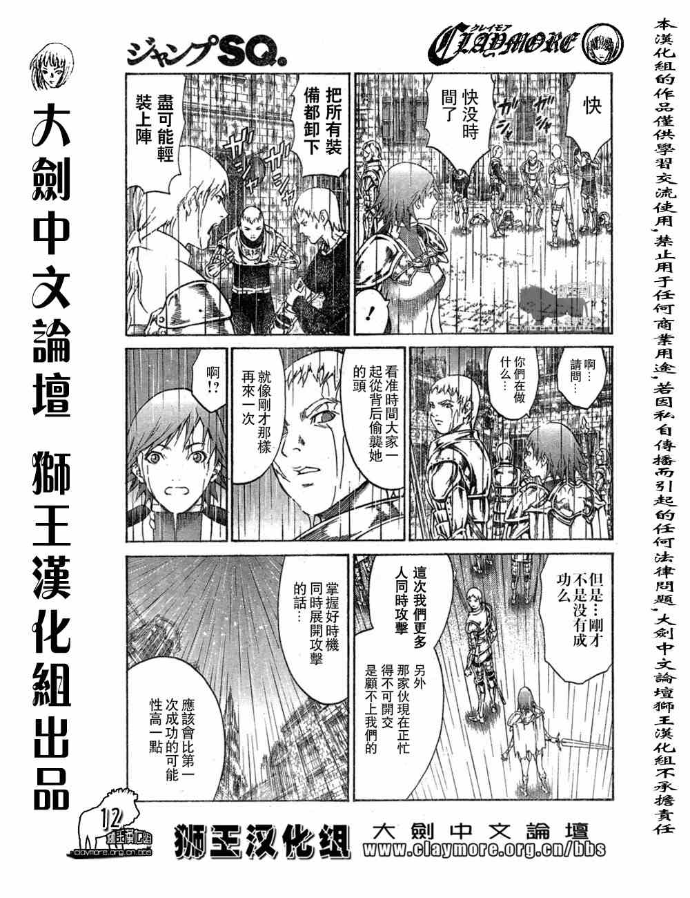 《Claymore大剑》漫画最新章节第76话免费下拉式在线观看章节第【11】张图片