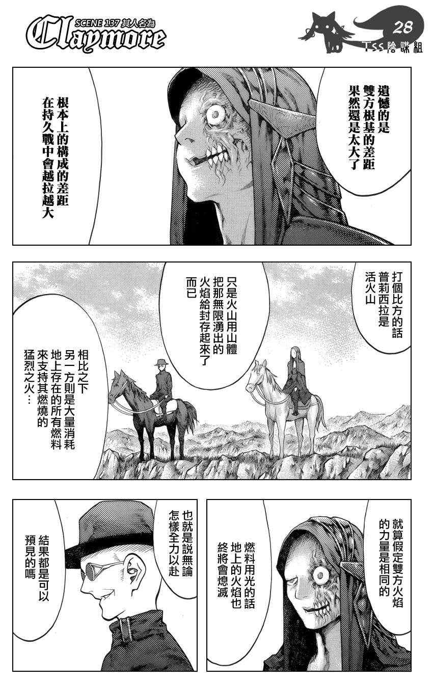 《Claymore大剑》漫画最新章节第137话免费下拉式在线观看章节第【24】张图片