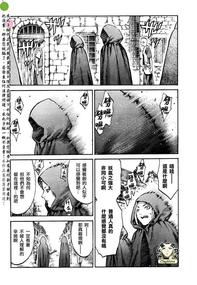 《Claymore大剑》漫画最新章节第86话免费下拉式在线观看章节第【20】张图片