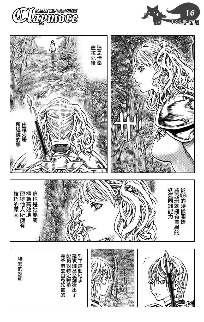 《Claymore大剑》漫画最新章节第117话免费下拉式在线观看章节第【17】张图片