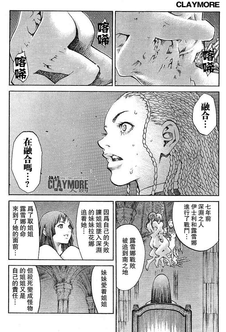 《Claymore大剑》漫画最新章节第82话免费下拉式在线观看章节第【25】张图片