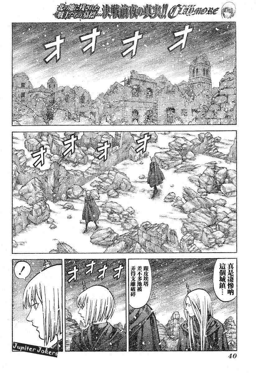 《Claymore大剑》漫画最新章节第66话免费下拉式在线观看章节第【27】张图片