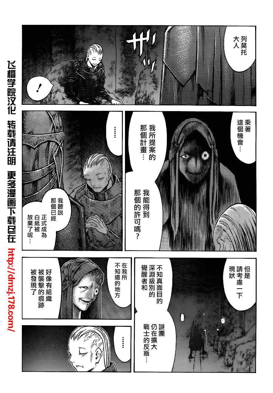 《Claymore大剑》漫画最新章节第110话免费下拉式在线观看章节第【17】张图片