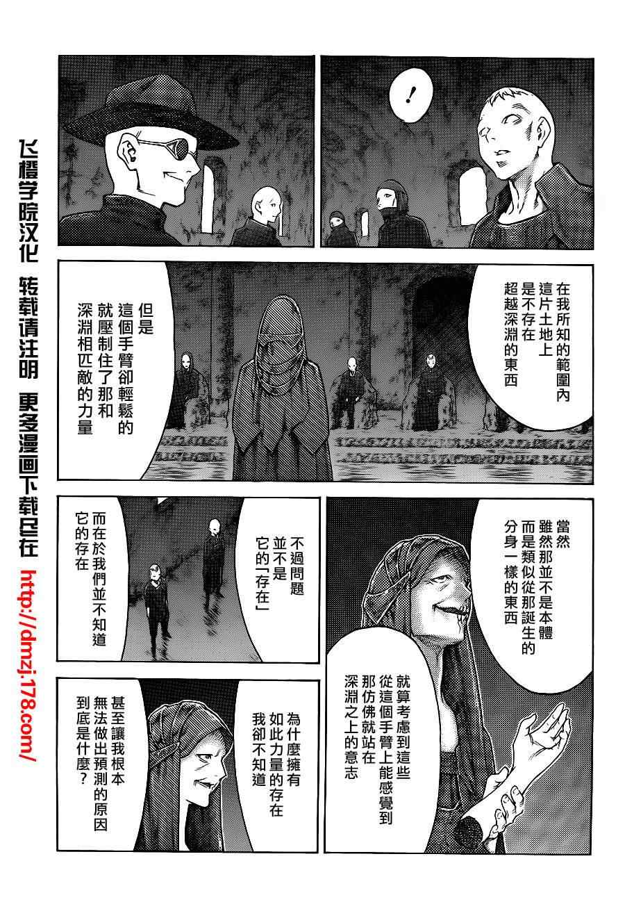 《Claymore大剑》漫画最新章节第110话免费下拉式在线观看章节第【11】张图片