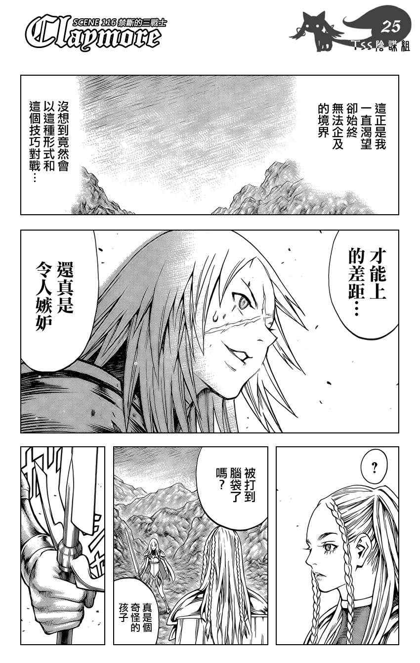 《Claymore大剑》漫画最新章节第116话免费下拉式在线观看章节第【22】张图片