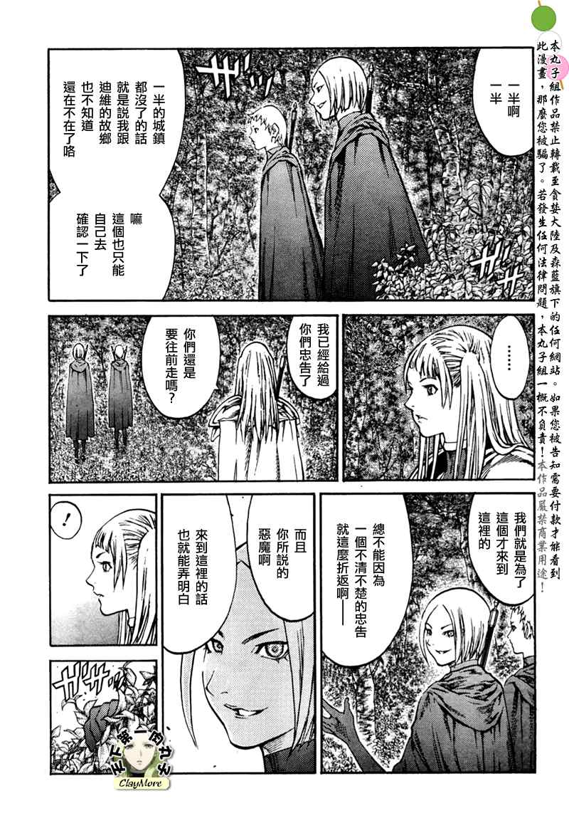 《Claymore大剑》漫画最新章节第86话免费下拉式在线观看章节第【13】张图片