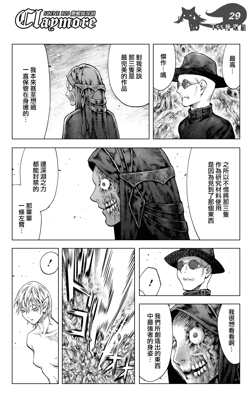 《Claymore大剑》漫画最新章节第120话免费下拉式在线观看章节第【28】张图片