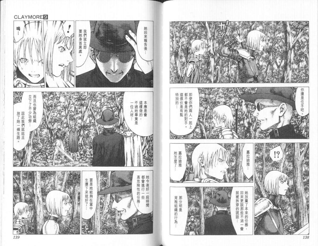 《Claymore大剑》漫画最新章节第9卷免费下拉式在线观看章节第【68】张图片