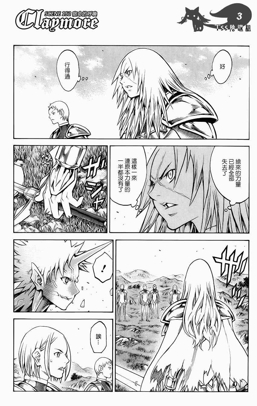 《Claymore大剑》漫画最新章节第152话免费下拉式在线观看章节第【3】张图片