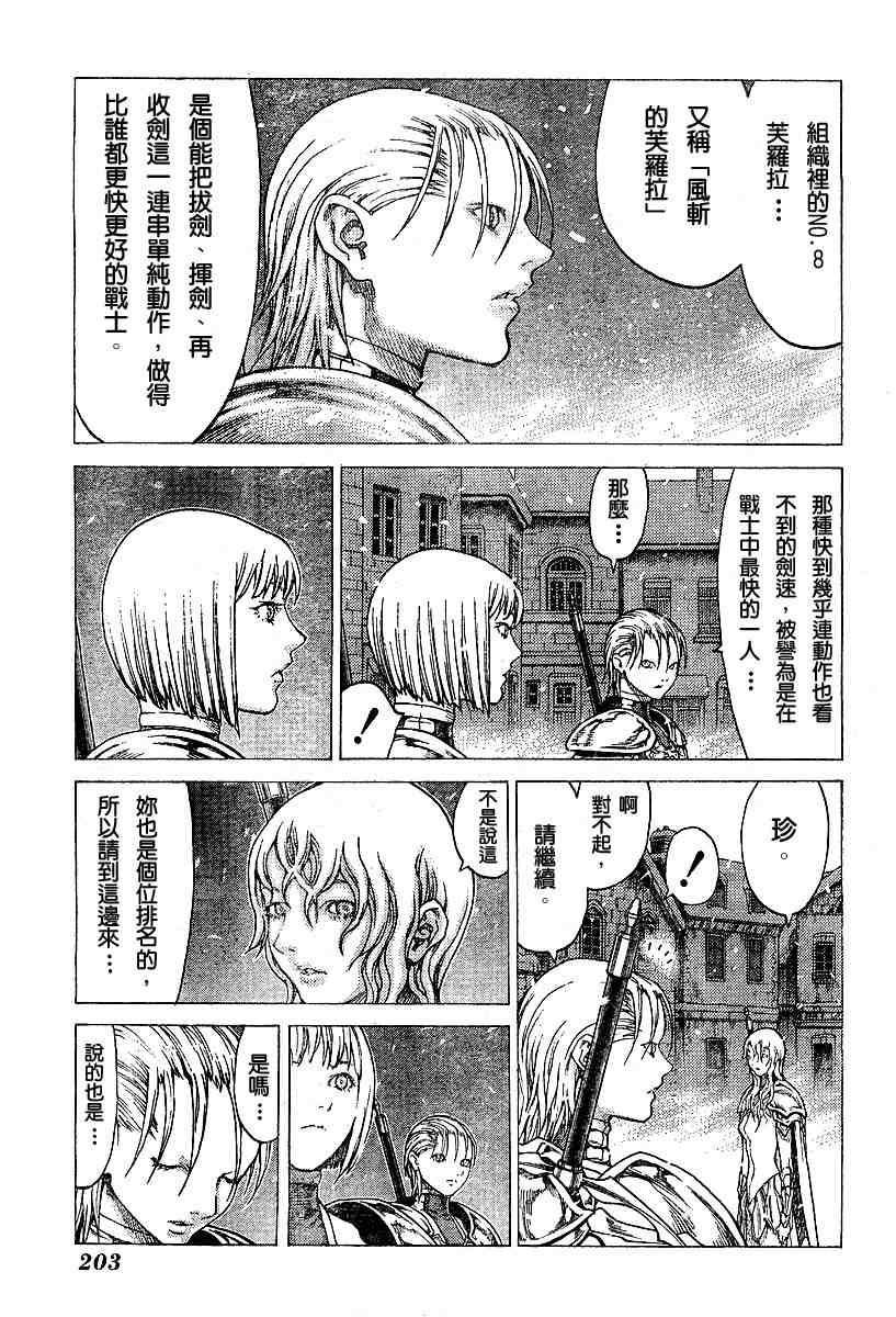 《Claymore大剑》漫画最新章节第51话免费下拉式在线观看章节第【8】张图片