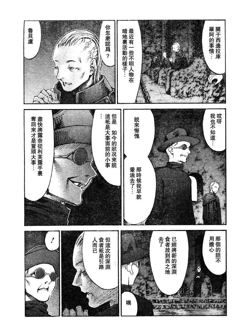 《Claymore大剑》漫画最新章节第89话免费下拉式在线观看章节第【27】张图片