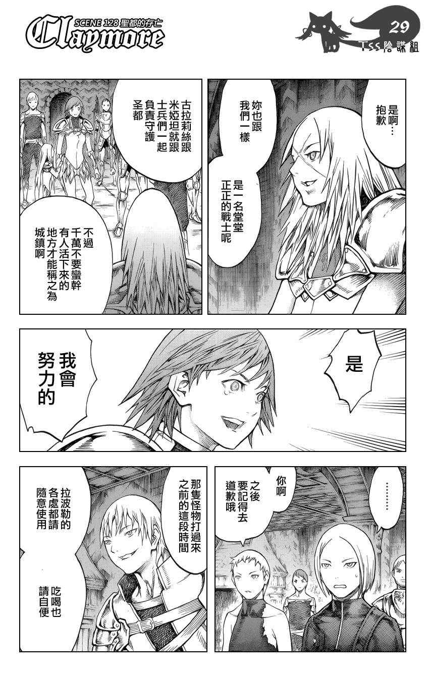 《Claymore大剑》漫画最新章节第128话免费下拉式在线观看章节第【26】张图片