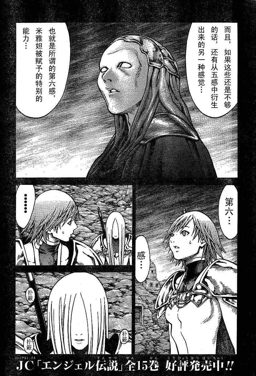 《Claymore大剑》漫画最新章节第73话免费下拉式在线观看章节第【6】张图片