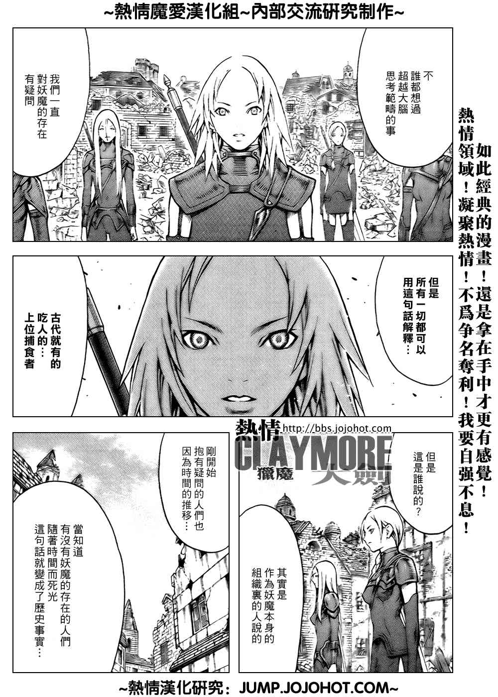 《Claymore大剑》漫画最新章节第79话免费下拉式在线观看章节第【20】张图片